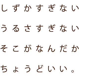 しずかすぎない