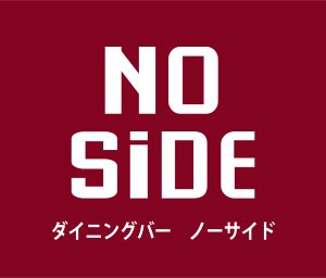 NO SiDE（ノーサイド）